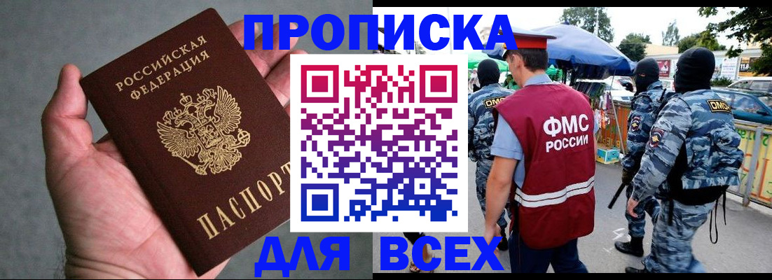 временная прописка в Новошахтинске