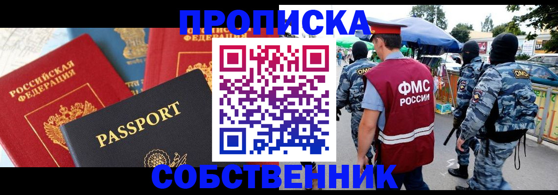 прописка поиск в Новошахтинске
