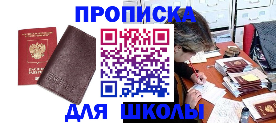 прописка в квартире в Новошахтинске